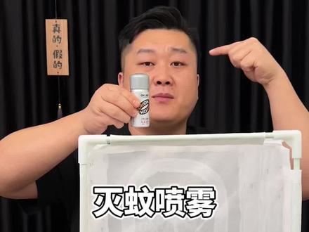 这个灭蚊喷雾真的好用吗?#灭蚊喷雾 #驱蚊喷雾 #灭蚊 #驱蚊