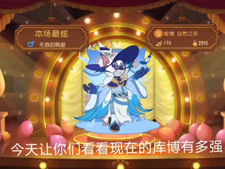为什么库博在巅峰赛总是被禁的原因。 #游戏日常 #游戏 @DOU+上热门