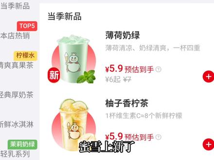 清凉感强但薄荷味弱,牙膏感挺明显的。 想要强清凉感他是没问题的#蜜雪冰城 #薄荷奶绿 #薄荷 #牙膏
