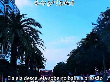 超燃巴西FUNK.#小八 #funk #音乐推荐