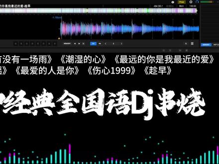 #dj #车载u盘 #dj串烧 50分钟全国语dj串烧 青花vs黄昏