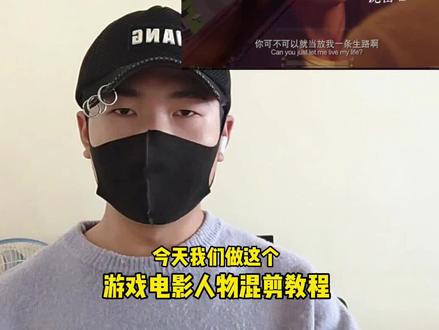 #剪映 游戏电影人物混剪教程
