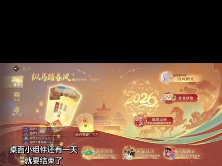 桌面小组件创建成功奖励凿子的成功领取操作来啦,全录屏,不清楚是否因为bug导致不同账号情况不同,总结如下:1.如果游戏里可以点击“添加小组件”进入后可以成功保存,那么继续点击“添加至桌面”后删掉后台从小组件重进逆水寒即可领取;2.点击“添加小组件”无法完成保存操作,可左上角点击一次选择小组件中的“天气助手”,以此进入保存,重复“添加至桌面”及后续操作即可领取;3.手机桌面小组件可在游戏设置前后随意选择添加,若删掉后台从小组件上号无法领取凿子,可重复游戏内小组件保存、添加操作;4.补充:上述所有内容皆本人实操,若尝试后还是不行,那就是逆水寒bug的错了,我也没招了#逆水寒手游 #逆水寒鸿运年#逆水寒茶壶