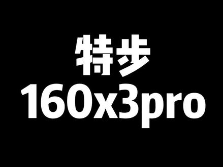特步顶级碳板跑鞋160x3pro拆解#跑鞋魔改 #球鞋修复 #修鞋