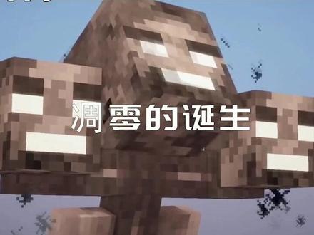 凋零看上去其实还有点可爱#我的世界 #游戏 @抖音小助手
