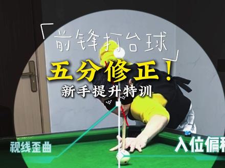 五分点怎么算合格 #台球 #台球