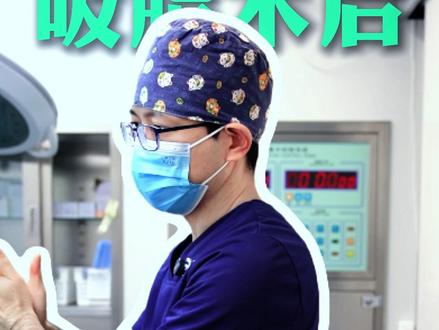吸脂术后麻木刺痛是正常的吗? #医疗健康创作训练营 #抖出健康知识宝藏 #我的年度健康盘点