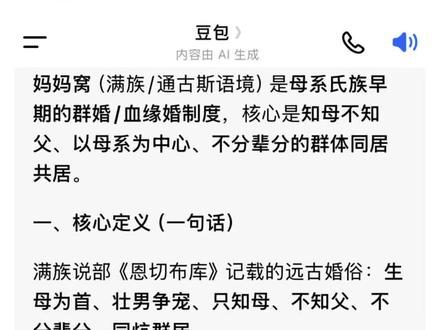 豆包说的是真的吗#妈妈窝
