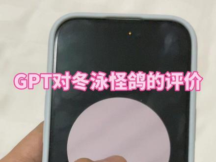 GPT对奥利给大叔的评价#gpt4 #chatgpt