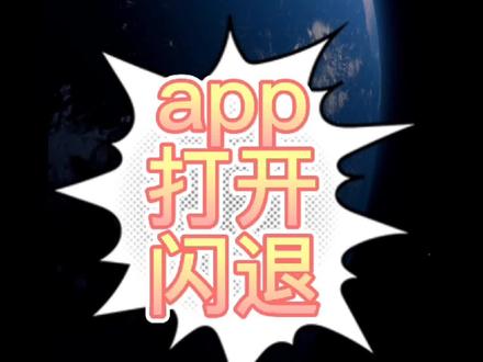 安卓手机闪退的解决办法#安卓闪退教程 #上热搜 #录屏 #手机小知识 #热门