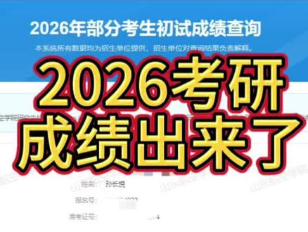 2026考研成绩来了:
从24号漫长等待到28号,终于要来了,
回想自9月份下定决心,每天早6晚12,18个小时,除了20分钟左右午休时间、吃饭时间,以及偶尔学不进去的朋友小酌,
临近考试的12.12号,还在被动忙于济南伤残鉴定以及考试前2天(12.18号)的复核鉴定,一度导致一周前都有放弃的念头,
但最终,即便公共课比预估少了很多,
考试两整天,咖啡是唯一的陪伴,对于习惯于午休的我,也是大中午的在考场周围做最后的争取👉👈
当然,也感谢这半年多给予我帮助的家人、朋友、老师🌹🌹
#考研 #考研上岸 #考研查分 #今日份小可爱已上线 #一战成硕
