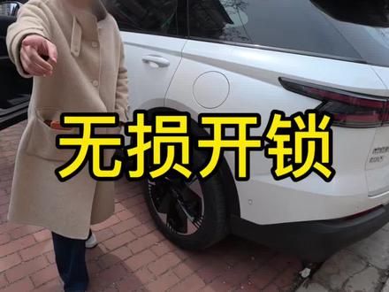 无损开锁,不对吗?#大连开锁 #无损开锁 #万万想不到 #vlog十亿流量扶持计划 #开车锁
