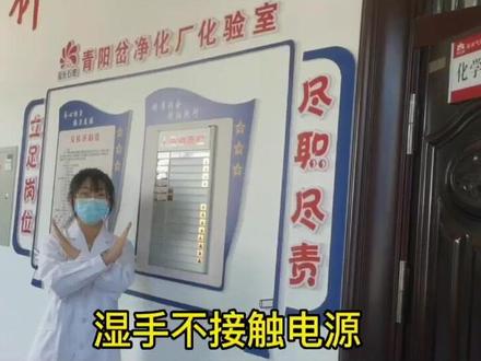 #安全教育 化验室安全警示教育。