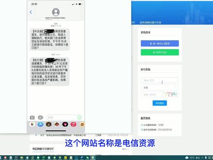 1068与1069之类的骚扰短信在哪里查询
