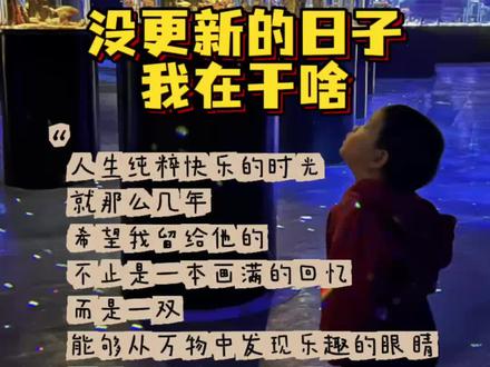 没更新视频的日子里,我都在干啥? #画画 #别忘了你对世界的初始好奇 #亲子教育 #亲子互动