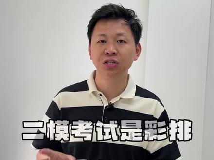 衡阳市中考二模就是最一场中考彩排!这场考试90%定下结果!#中考二模 #中考倒计时 #中考二模 #中考那些事 #衡阳