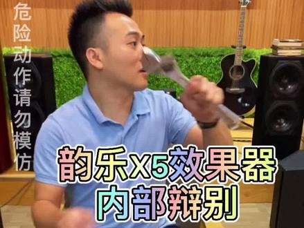 韵乐X5内部图辩解#专业音响