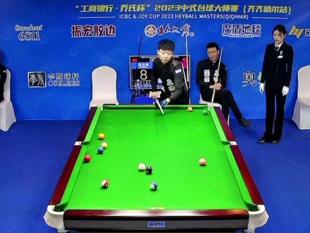 恭喜。禹龙海vs王磊 9比4拿下#乔氏中式台球大师赛 #乔氏中式台球