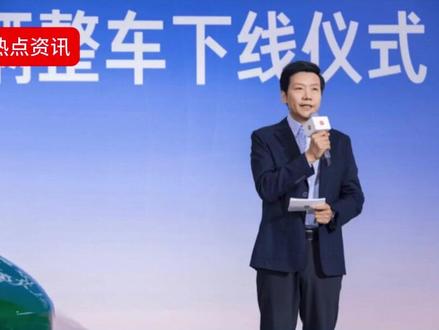 小米汽车第50万辆整车正式下产线创国内新车企的最快纪录