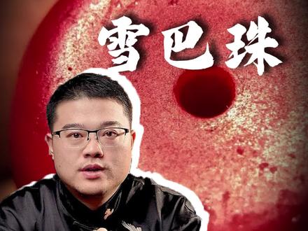 老雪巴?你了解多少? 你佩戴的雪巴珠是琉璃珠还是玻璃珠?#雪巴珠 #雪巴琉璃 #藏传文玩 #老珠子#文玩