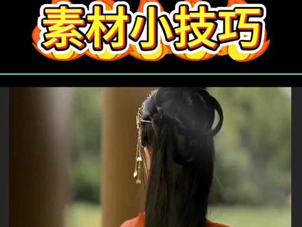 如何避免素材同质化,教程来了 #素材 #剪辑教程 #剪映教程 #剪映 #剪映pc版教程
