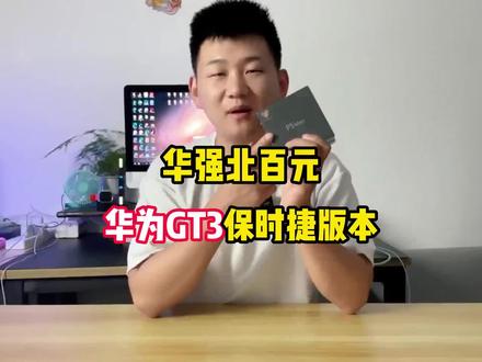 华强北版华为保时捷手表?#智能手表 #华为手表