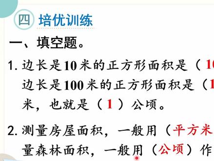 人教版数学四年级上册 第二单元 1.公顷和平方千米