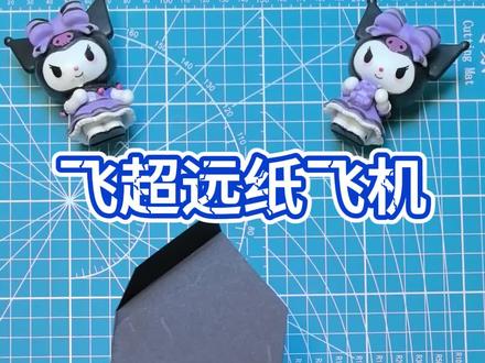 飞超远纸飞机#折纸教程 #纸飞机 #手工
