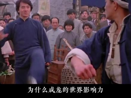 为什么成龙的世界影响力那么大?#人物故事#成龙 #台前幕后 #人物故事