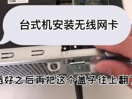 台式机安装无线网卡全过程,原来这么容易,自己在家就可以动手啦