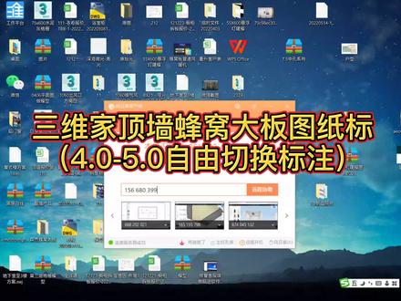 三维家顶墙蜂窝大板图纸标注
(4.0-5.0自由切换标注)
#三维家 #零基础入门教程 #3d #装修#室内设计#全屋定制工厂 #这个视频有点料#定制#衣柜#橱柜#卫浴#阳光房#教学#效果图#装修设计#木门#铝门窗#整木定制#别墅设计#自由建模#建模#动画#宣传片#蜂窝大板设计#蜂窝板#铝大板#集成吊顶#吊顶#吊顶设计#全新版本
@三维家旗舰店 @禾小峰-蜂窝板设备