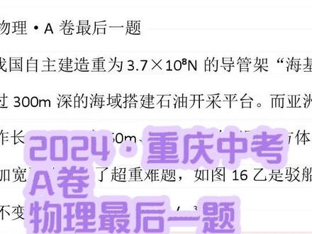 2024年重庆中考物理最后一问#每日一题 #中考物理