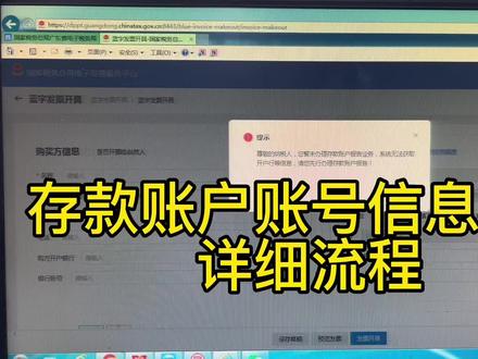 存款账户账号信息备案详细流程
#会计 #会计实操秘籍 #财务 #财税知识 #会计干货