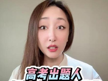 高考出题人真的要被封闭数月吗?为何主要是大学教授?泄密会怎样#2023高考加油 #主播说