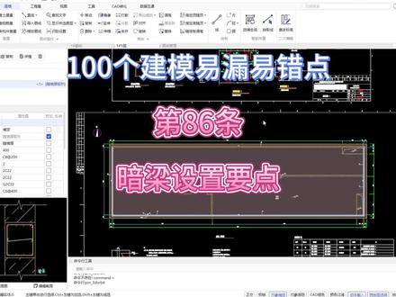 暗梁设置要点 #工程造价 #工程造价干货 #工程造价培训 #工程造价咨询 #品茗软件