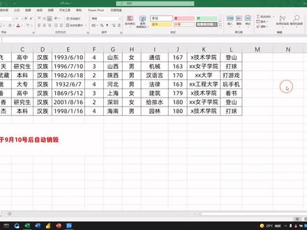 数据到期后自动消失,80%的职场人都不会,分享一种方法2分钟搞定