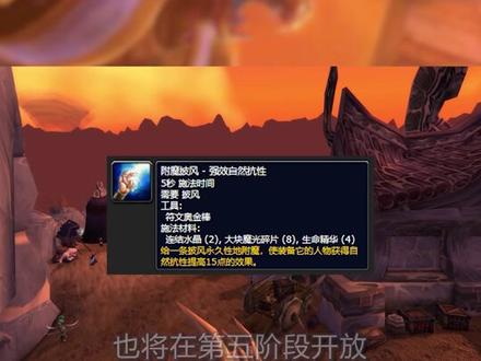 #魔兽世界怀旧服第五阶段新附魔盘点!哪些材料又要涨价呢?