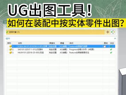 装配树管理中如何对焊接件的实体分别出零件图?