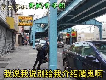 第74集-牢A羊肉摊的应聘者 #牢A