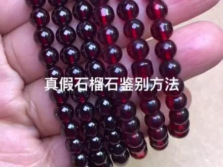 真假石榴石鉴定方法#文玩珠串 #珠宝首饰 #文玩爱好者