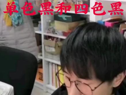 带实习生不容易,从此记住单色黑和四色黑的设置!