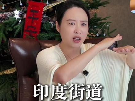 印度街道是这样的,你信吗?#印度 #印度航班 #玻色因面霜