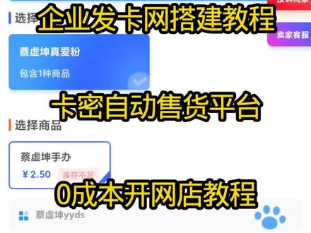 #企业发卡网搭建 #自助建站 #开通教程 #发卡网 #自动发卡网 0元教大家搭建一款企业自动虚拟商品卡密交易平台!