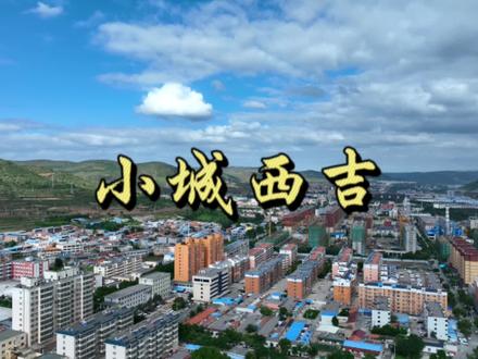 西吉,是全国唯一一个叫西吉的县城,也是全球西吉人最多的县城,今日大雪,我为西吉代言。#小县城的慢节奏生活 #废话文学 #抖出你的家乡 #今日大雪