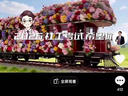 速看!2027年”关门弟子班“激活教程来啦~ #大魏老师 #社工 #初级社工 #中级社工 #关门弟子