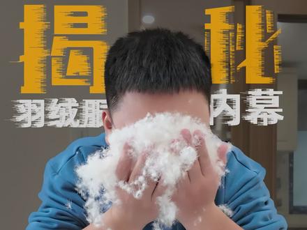 儿童羽绒服水有多深?一条视频告诉你。 #测评 #宝妈必看 #贝肽斯抗菌绒羽绒服