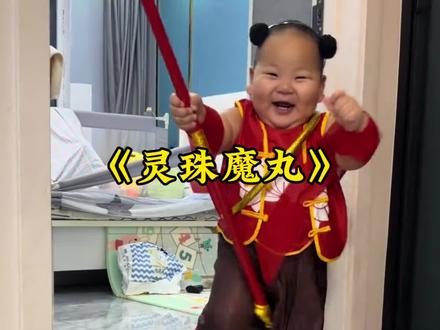 《灵珠魔丸》第一次如此直观看到灵珠和魔丸!#小孩 #教育#魔丸 #观点和事实 #孩子教育