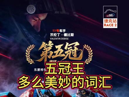 五冠王,多么美妙的词汇
#普通岗位但不普通的人 #张雪机车门店风采 #张雪机车 #820rr #张雪机车夺赛季第5冠