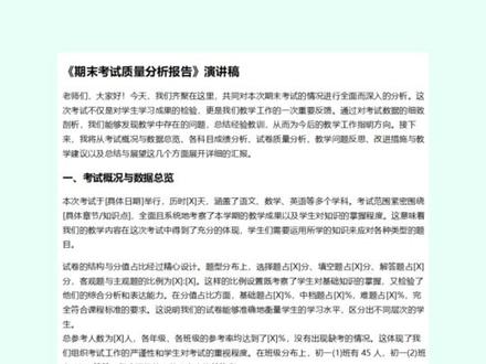 教师用这个,期末更轻松 #期末考试#考试分析工具#匠邦AI#数字化教学#成绩可视化