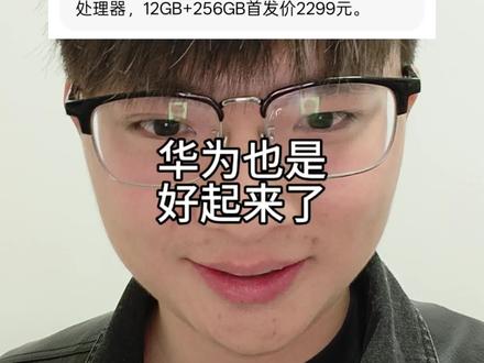 都说华为卖的贵,小米性价比高,可是跟红米15r比起来,华为nova14活力版性价比可高太多了。#华为nova14活力版 #红米15r